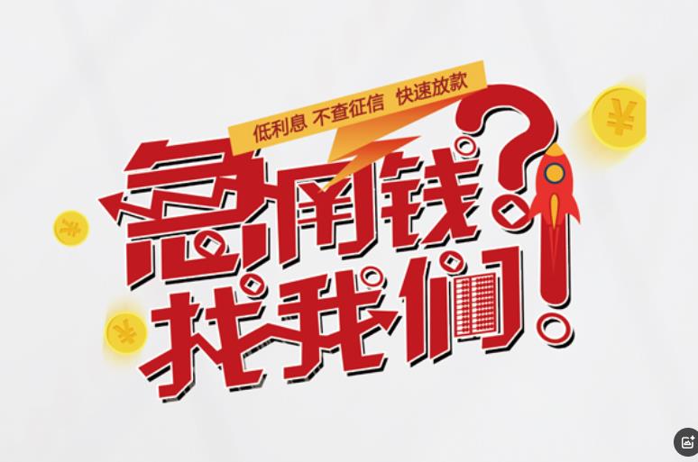 肇庆高要区6空放应急贷款|民间私人放款|肇庆高要区6生意贷款
