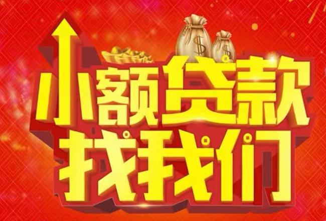 肇庆高要区6空放|私人借款|肇庆高要区6民间借款