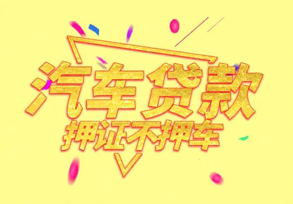肇庆高要区6空放公司|私人借钱|肇庆高要区6应急贷款